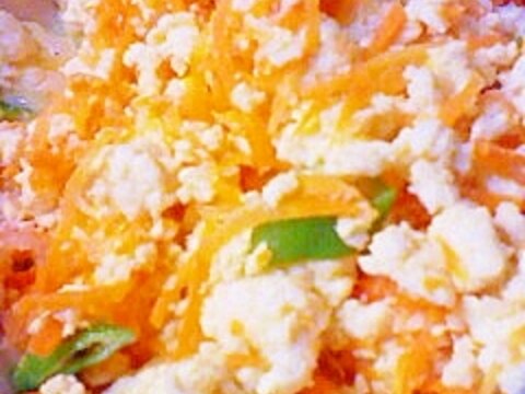 にんじんの白和え